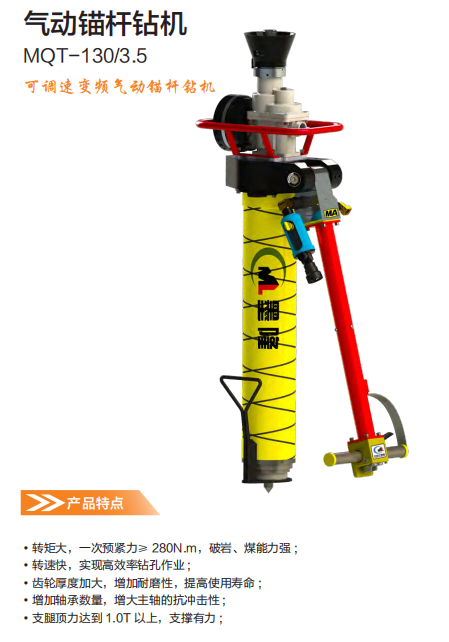 氣動(dòng)錨桿鉆機(jī).png